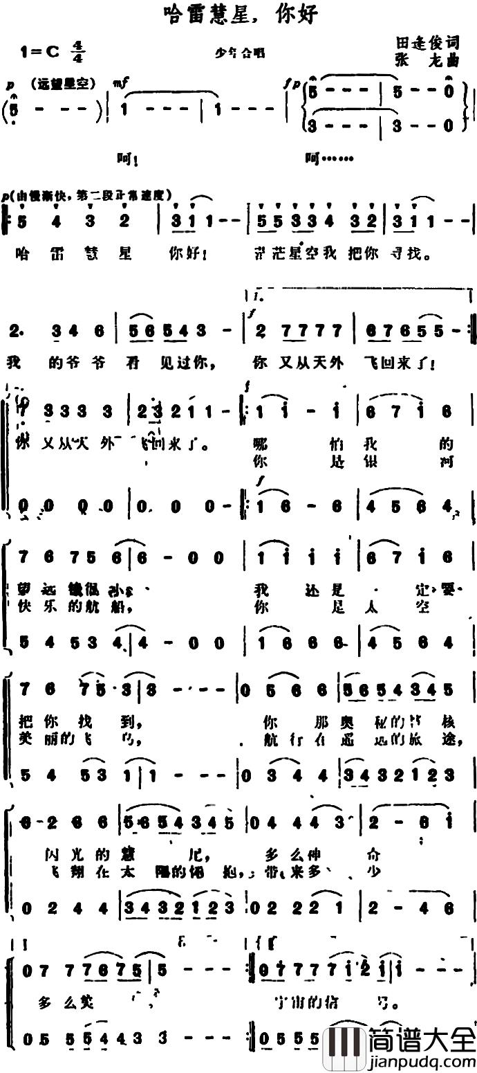 哈雷慧星，你好！简谱_田逢俊词/张龙曲