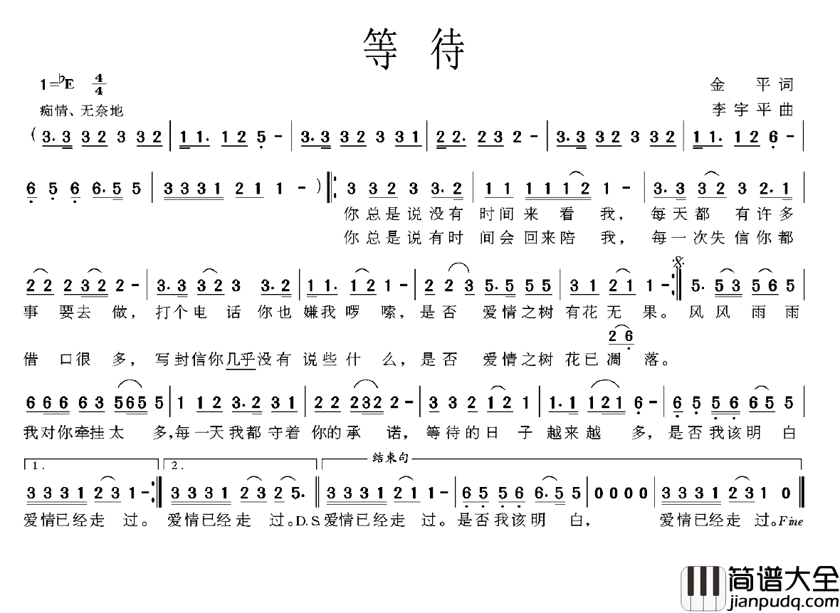 等待简谱_金平词_李宇平曲