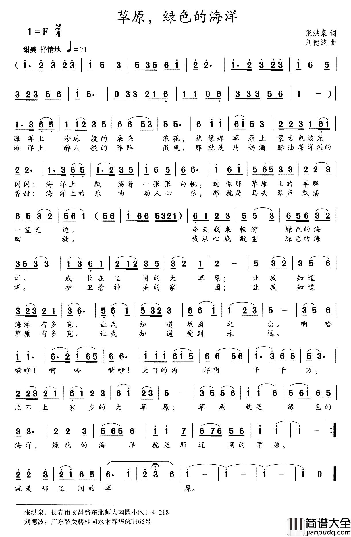 草原,绿色的海洋简谱_张洪泉词_刘德波曲