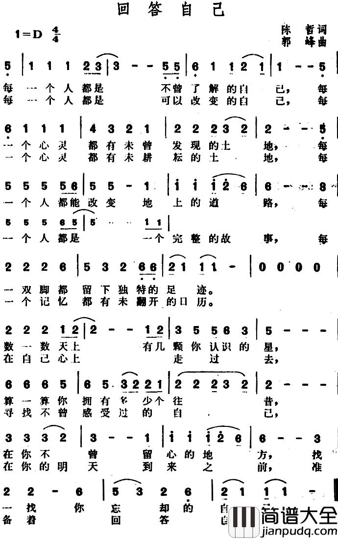 回答自己简谱_陈哲词/郭峰曲