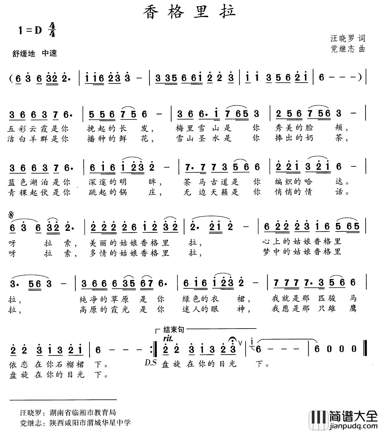 香格里拉简谱_汪晓罗词_党继志曲