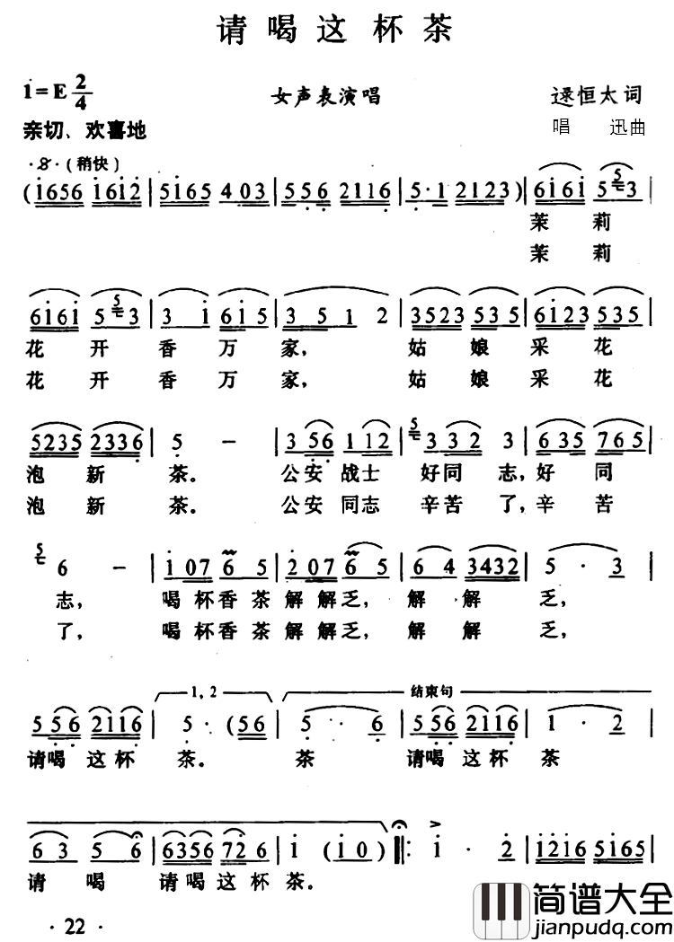 请喝这杯茶简谱_逯恒太词/唱讯曲