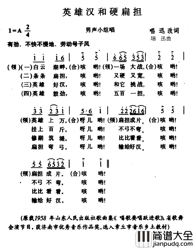 英雄汉和硬扁担简谱_唱讯改词词/唱讯曲