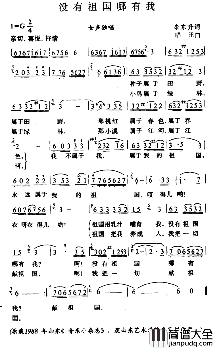 没有祖国哪有我简谱_李东升词/唱讯曲