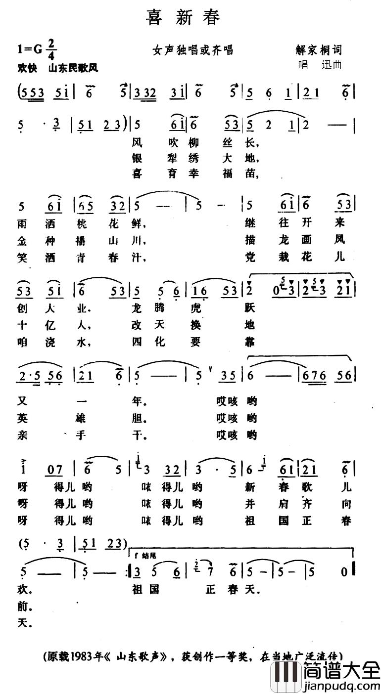 喜新春简谱_解家桐词/唱讯曲