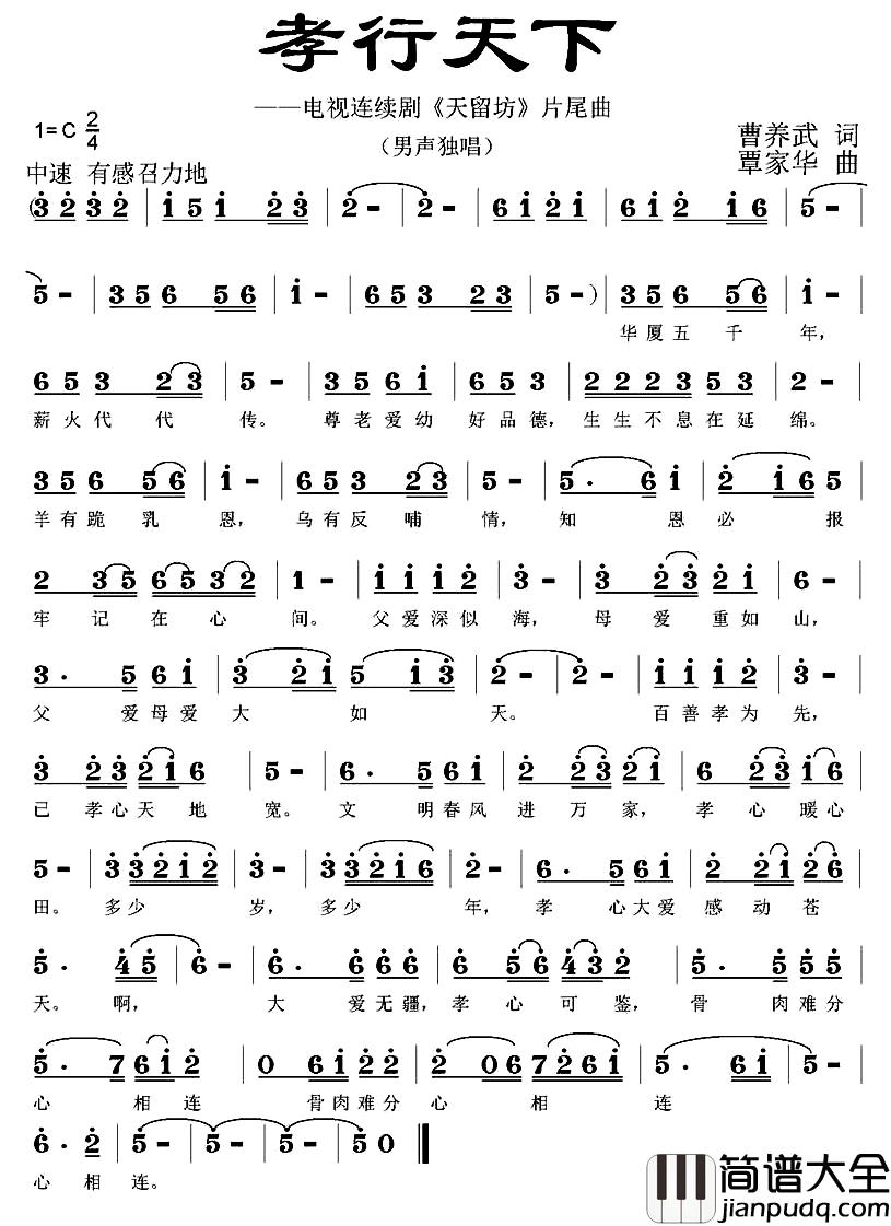 孝行天下_简谱_曹养武词_覃家华曲