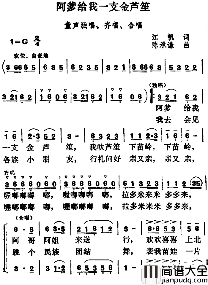 阿爹给我一支金芦笙简谱_江帆词/陈承谦曲