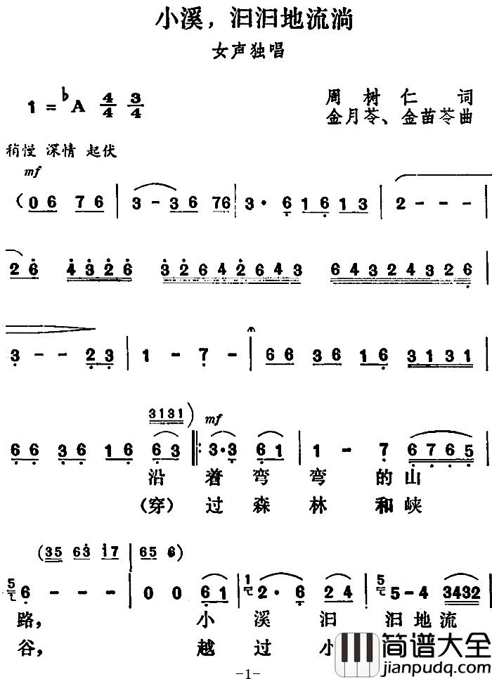 小溪，汩汩地流淌简谱_周树仁词/金月苓、金苗苓曲