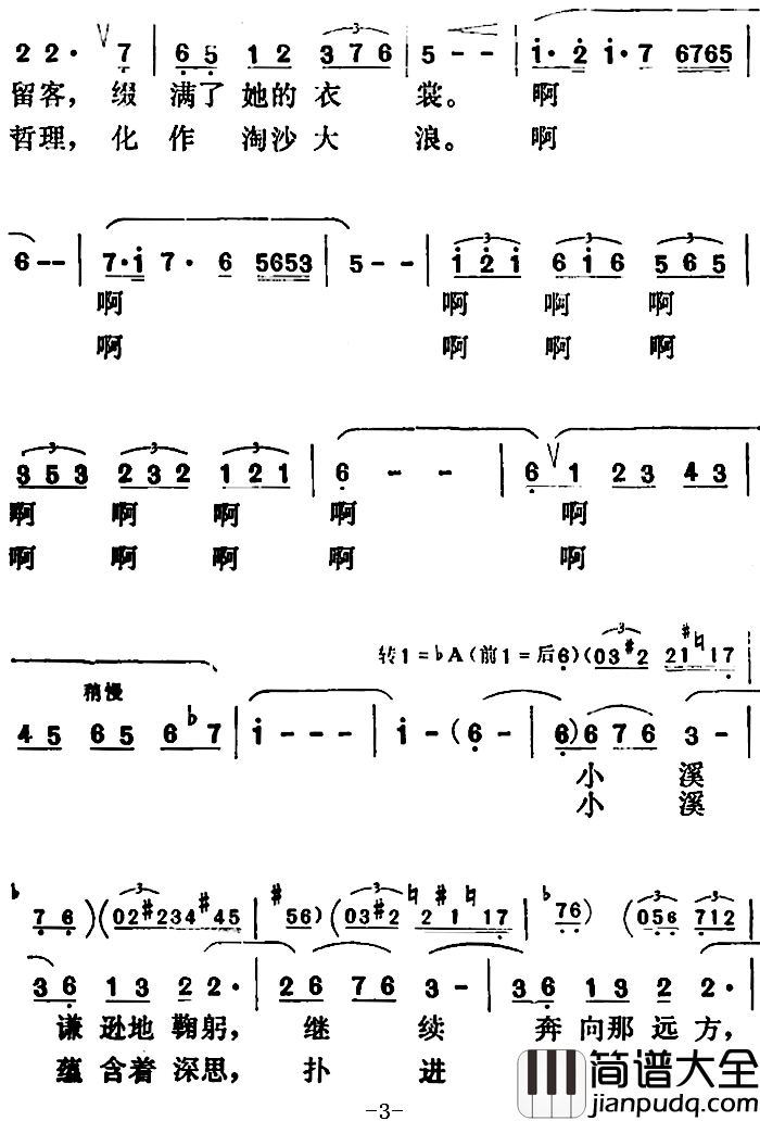 小溪，汩汩地流淌简谱_周树仁词/金月苓、金苗苓曲