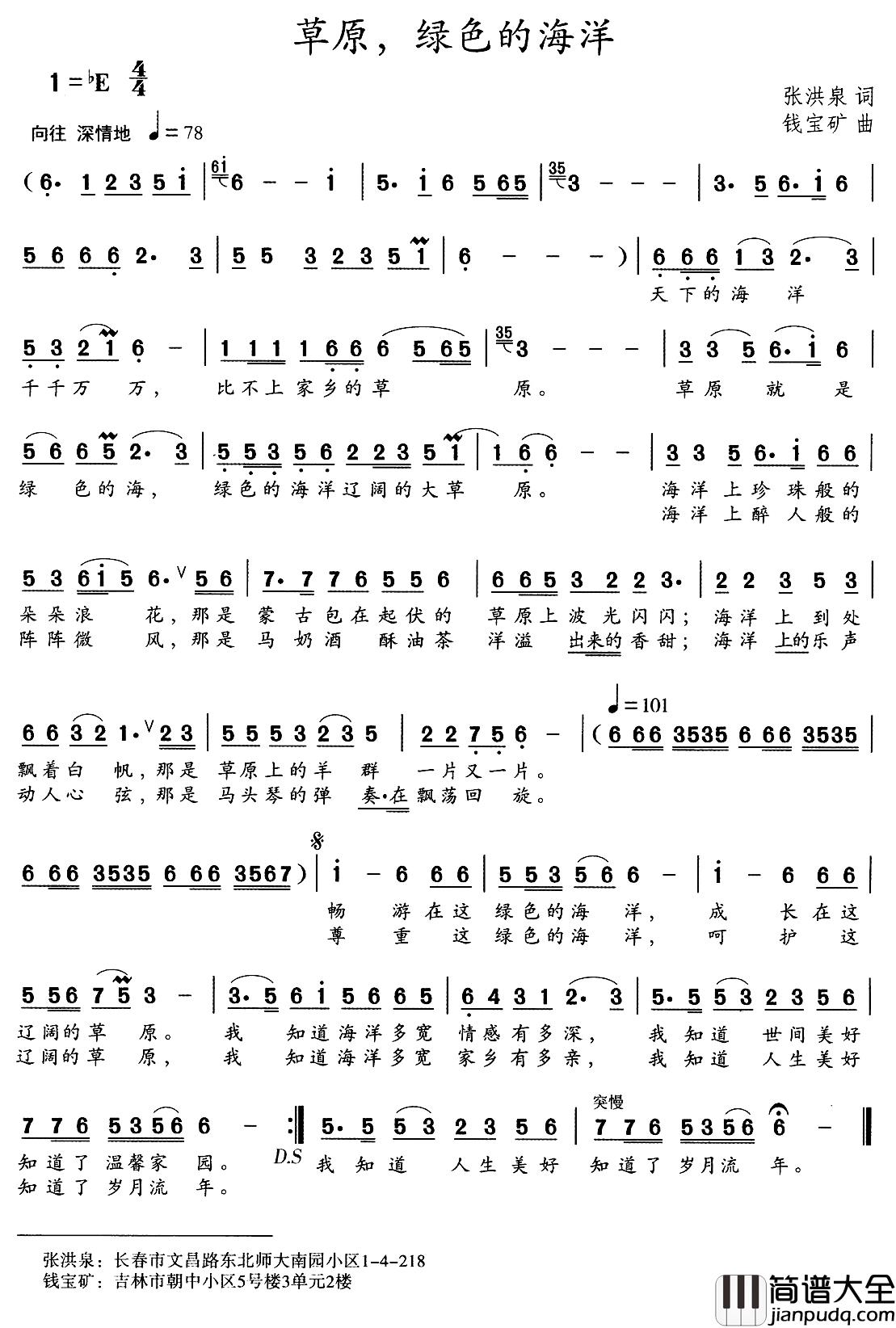 草原，绿色的海洋简谱_张洪泉词_钱宝矿曲