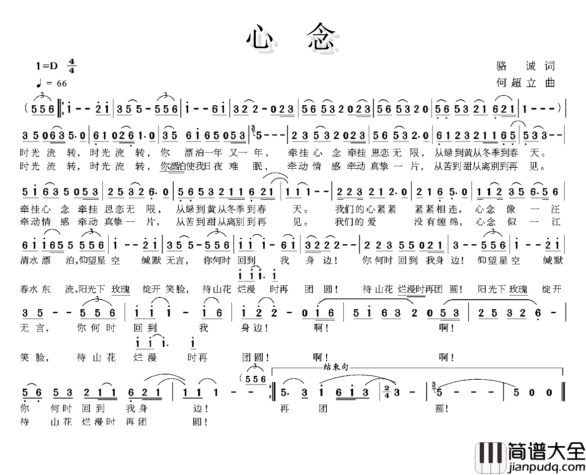 心念简谱_骆诚词_何超立曲