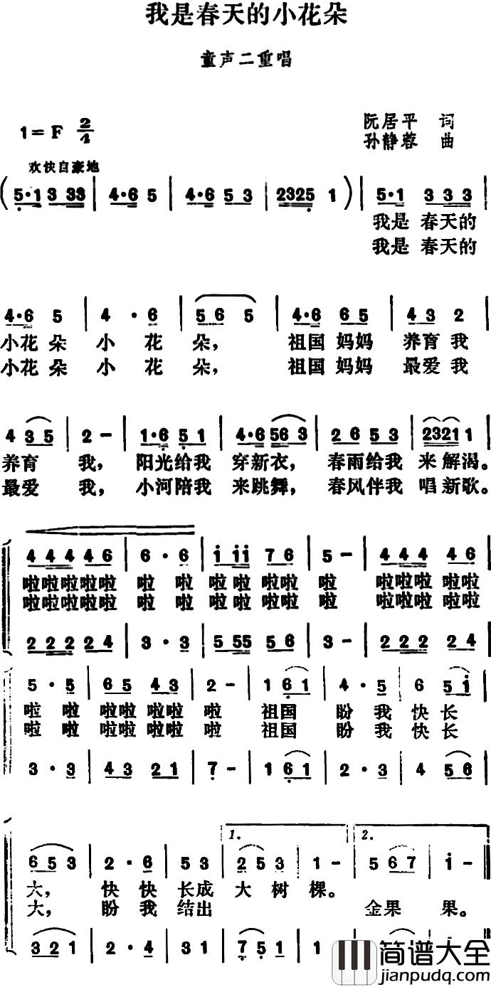 我是春天的小花朵简谱_阮居平词/孙静蓉曲