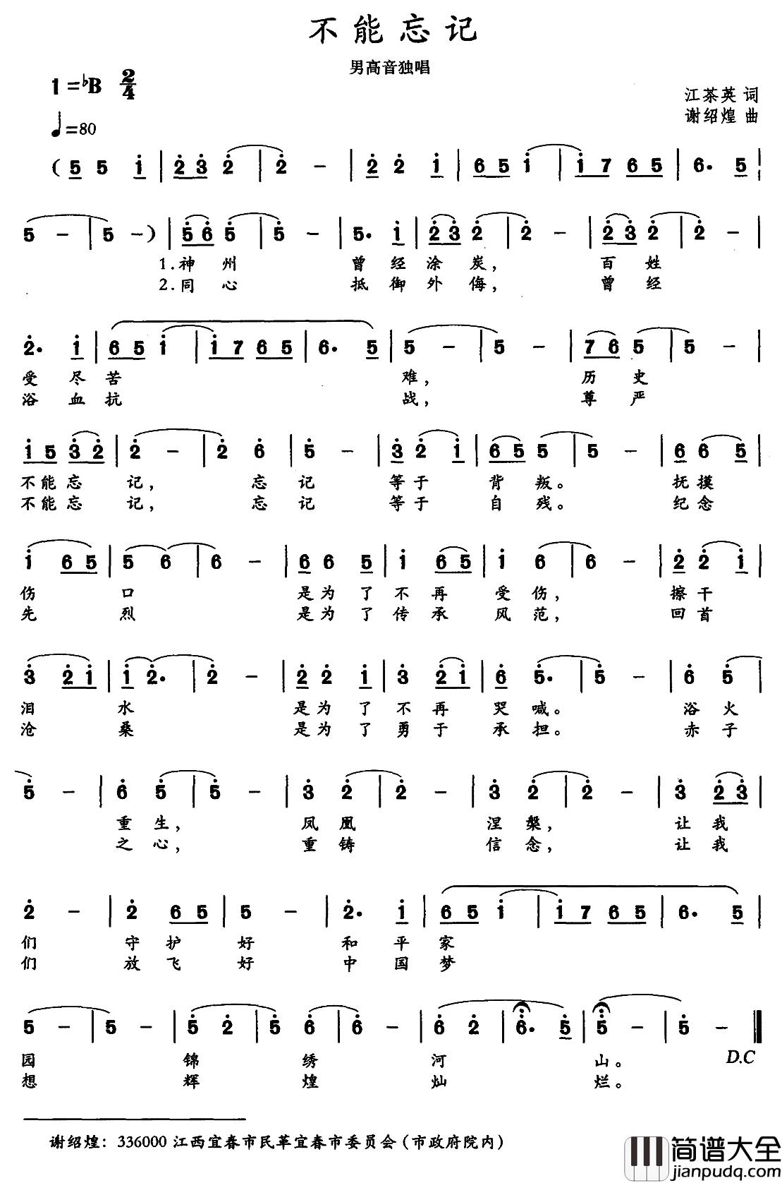 不能忘记简谱_江茶英词_谢绍煌曲