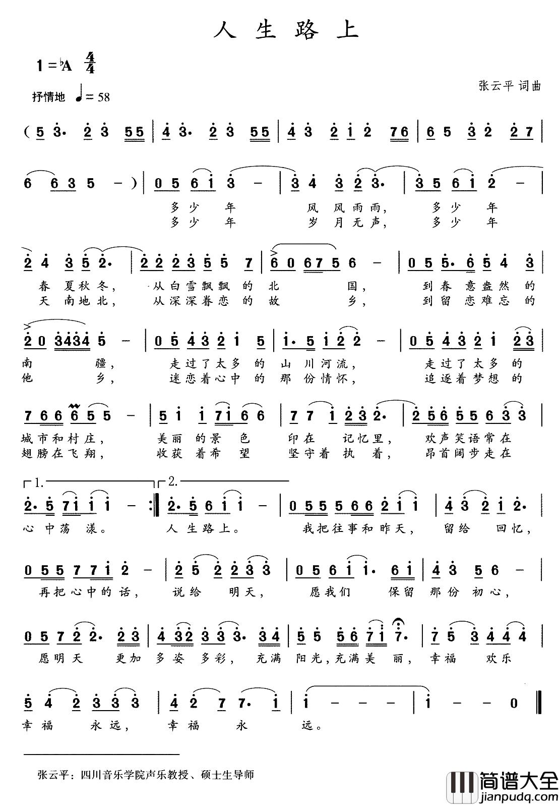 人生路上简谱_张云平_词曲