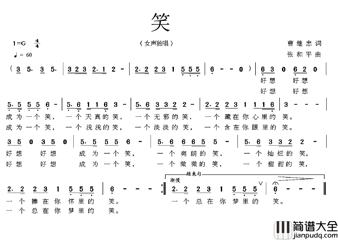 笑简谱_曹继忠词_张和平曲