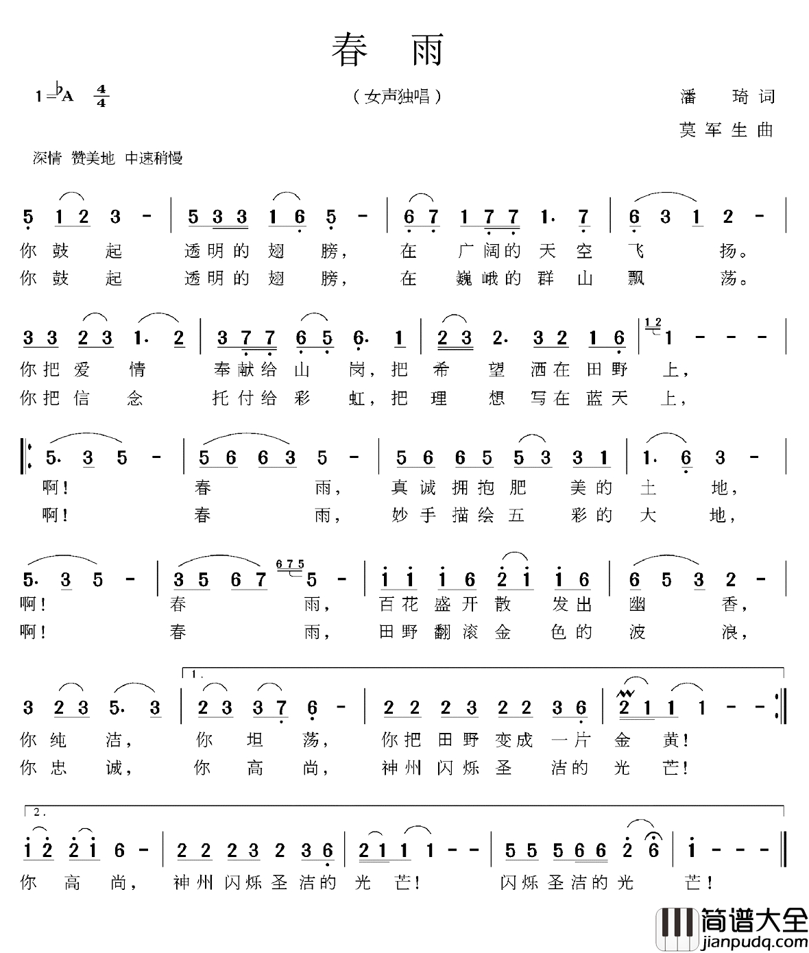 春雨简谱_潘琦词_莫军生曲