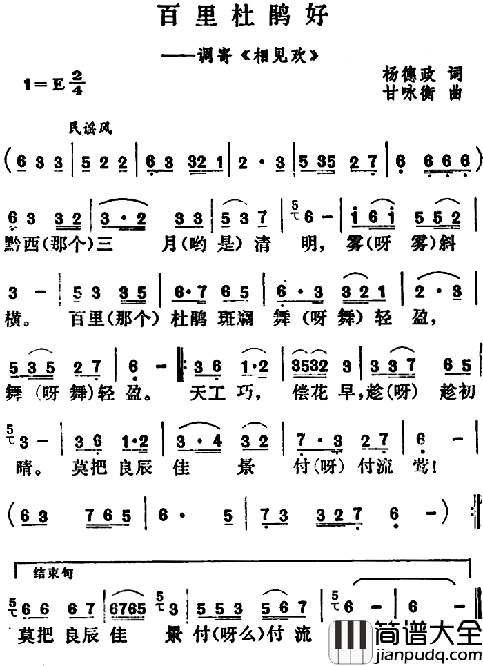 百里杜鹃好简谱_杨德政词/甘咏衡曲