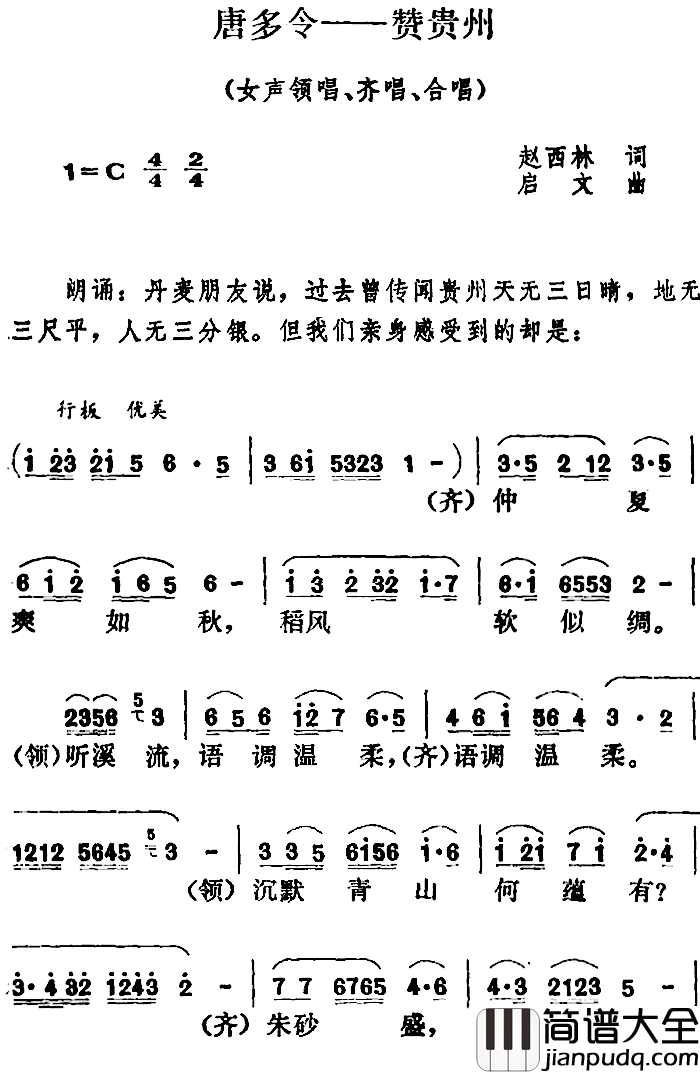 唐多令——赞贵州简谱_赵西林词/启文曲