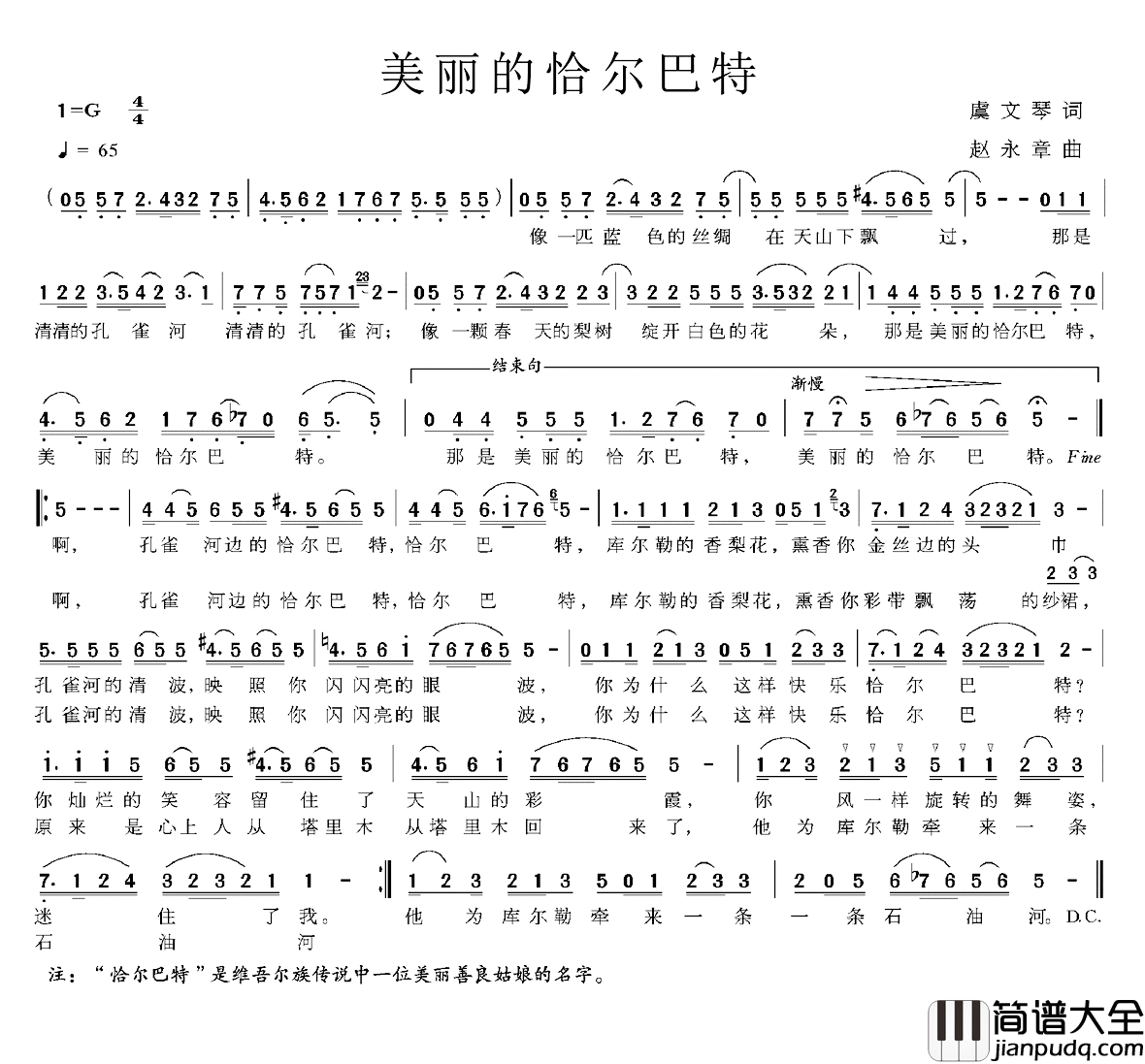 美丽的恰尔巴特简谱_虞文琴词_赵永章曲