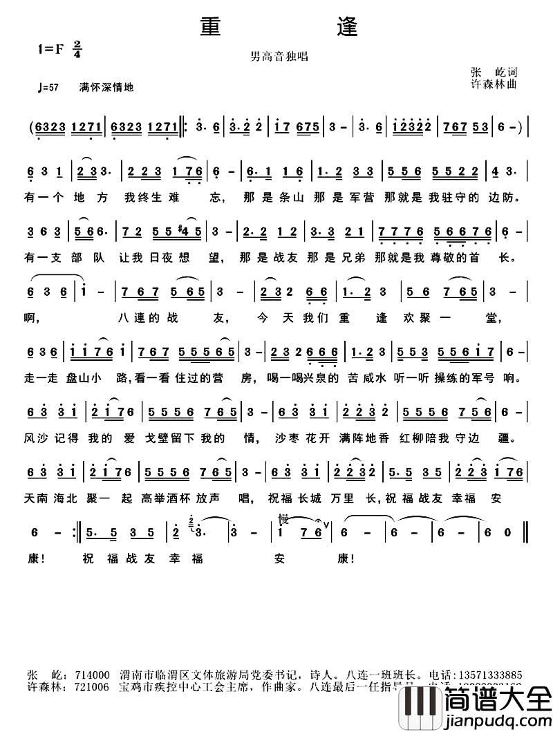 重逢简谱_张屹词_许森林曲