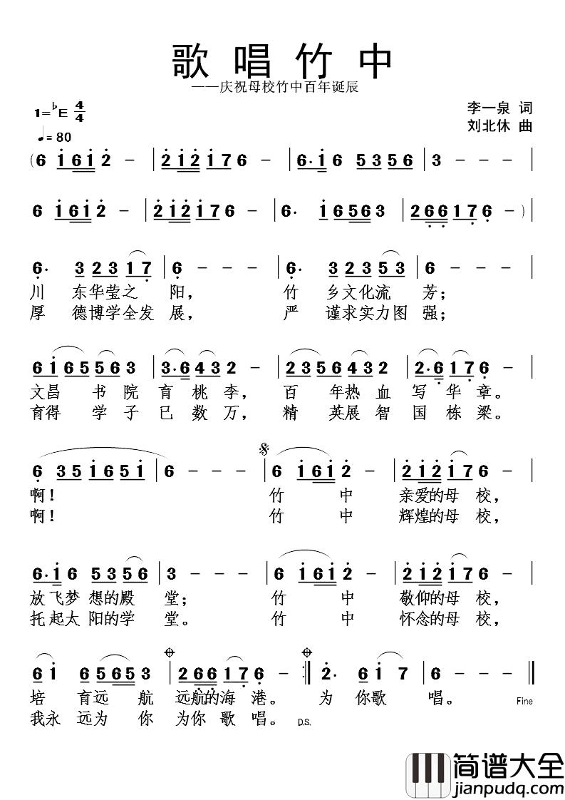 歌唱竹中简谱_李一泉词_刘北休曲