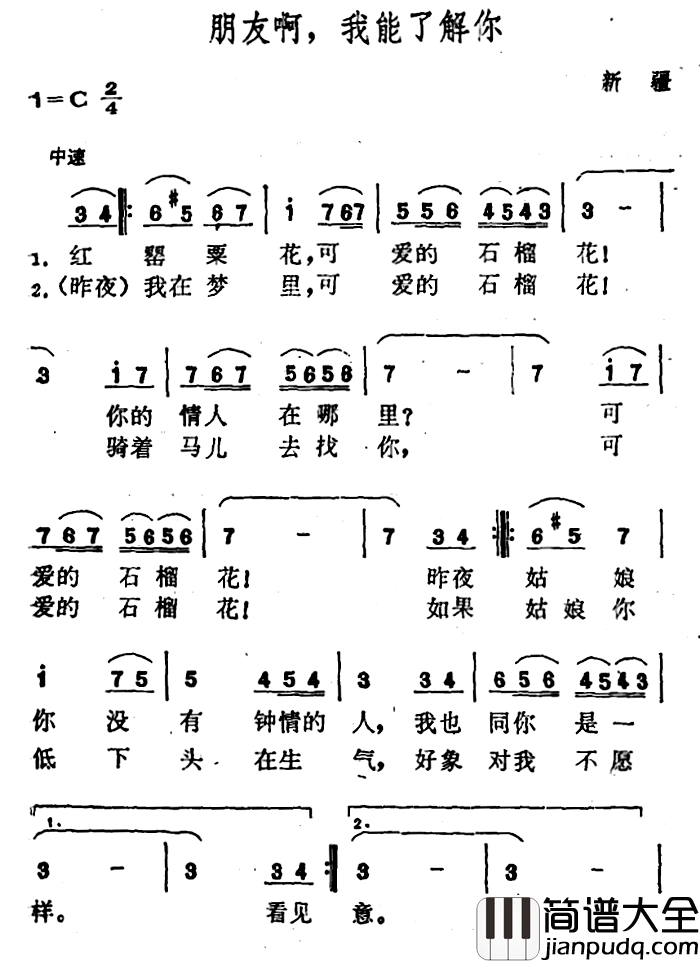 朋友啊,我能了解你简谱_