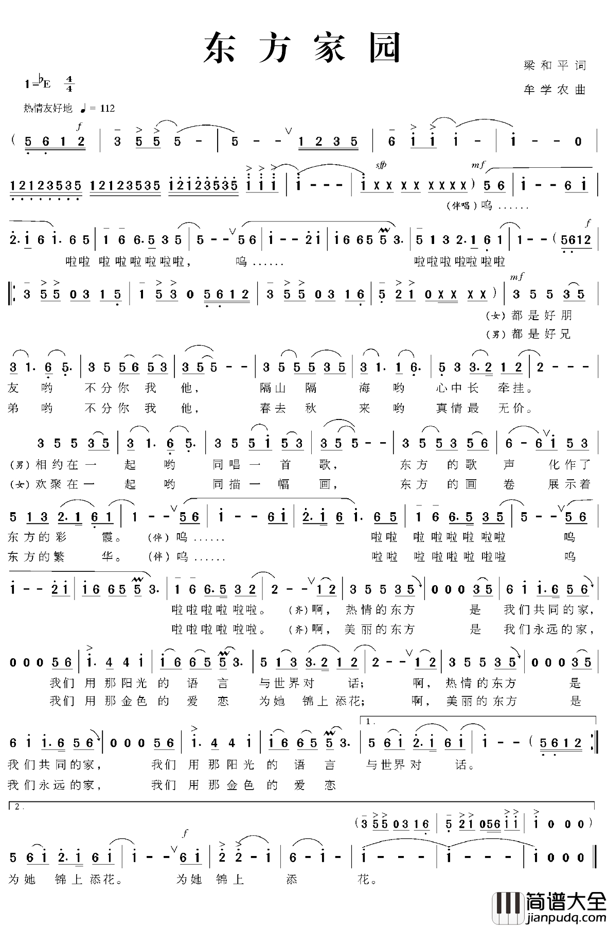 东方家园简谱_梁和平词_牟学农曲