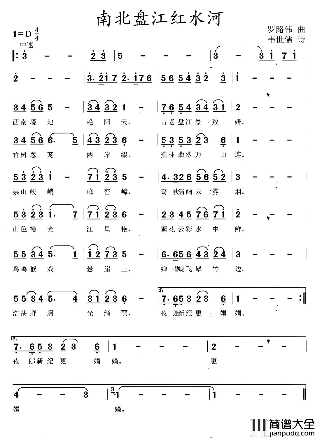 南北盘江红水河简谱_韦世儒词/罗路伟曲