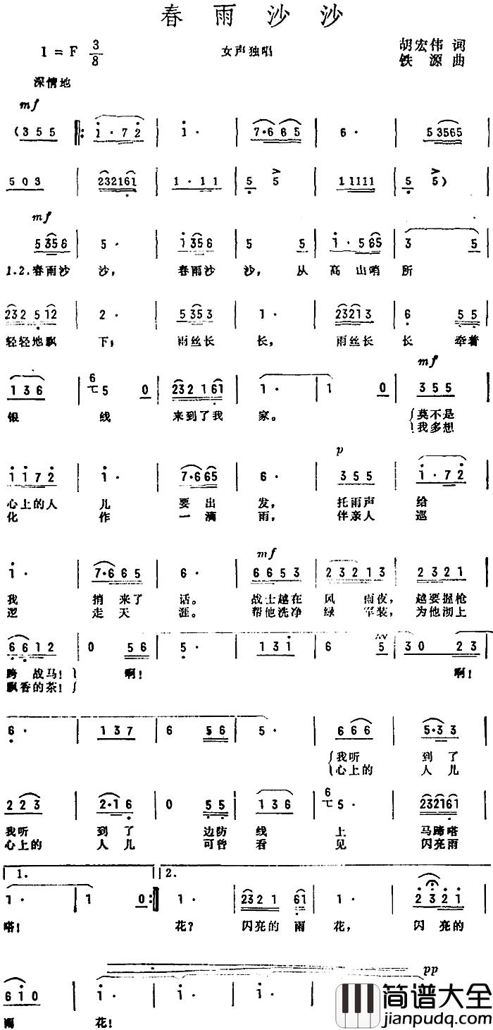 春雨沙沙简谱_胡宏伟词_铁源曲