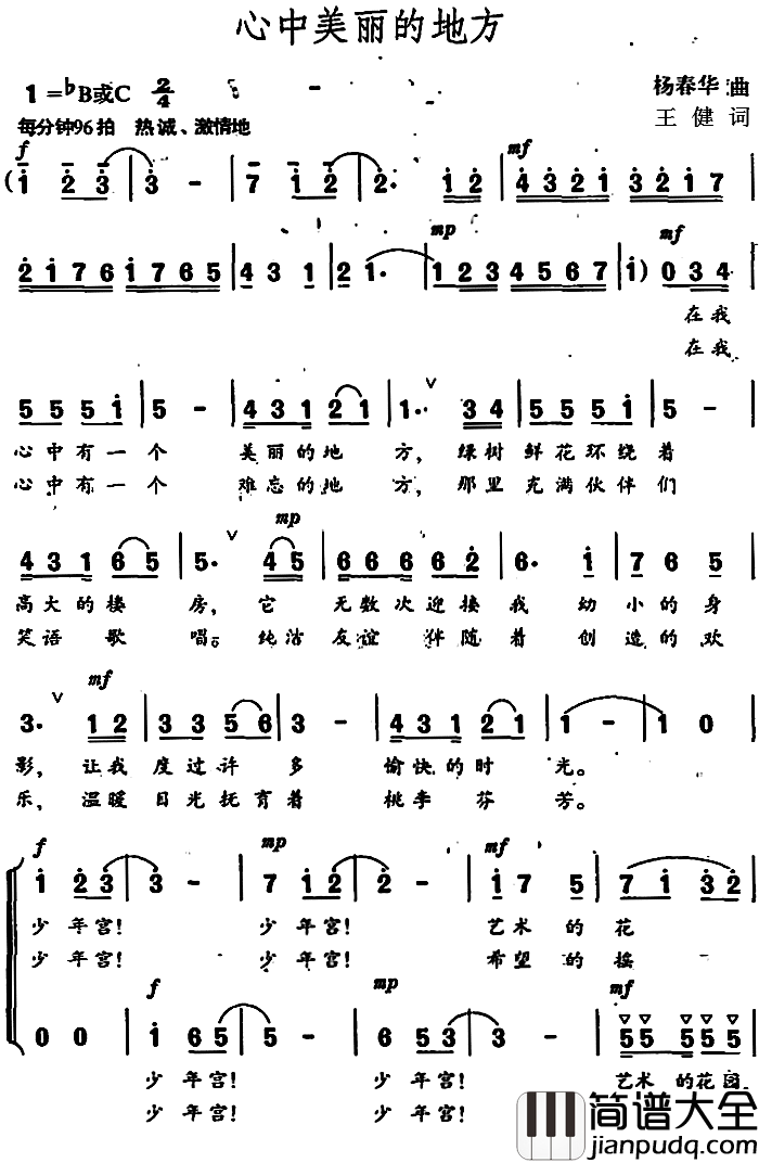 心中美丽的地方简谱_王健词/杨春华曲