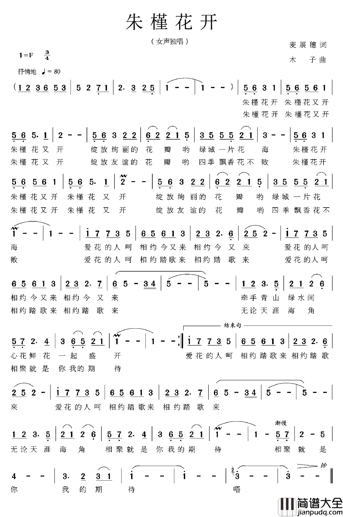 朱槿花开简谱_麦展穗词_木子曲