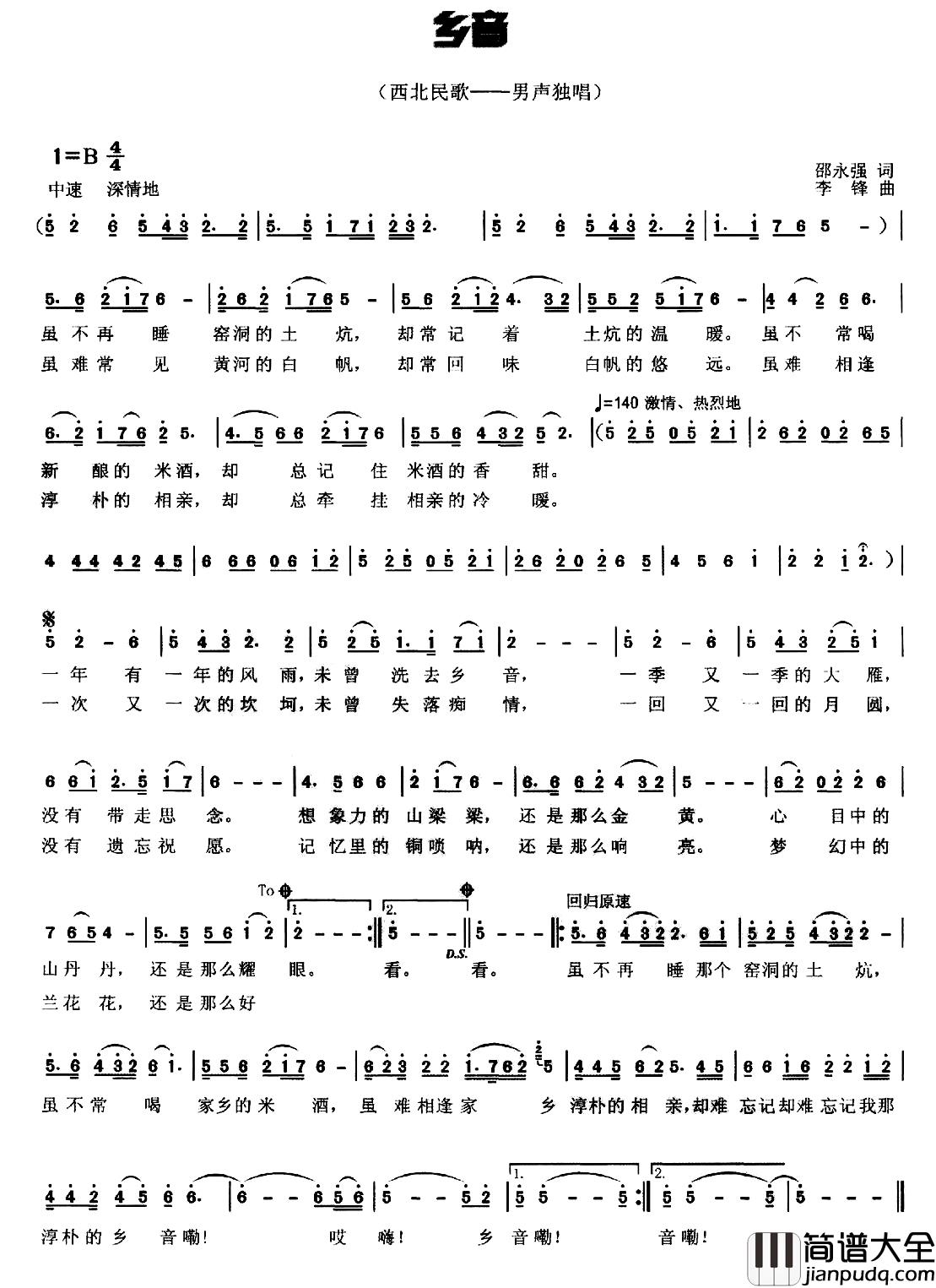 乡音简谱_邵永强词_李锋曲