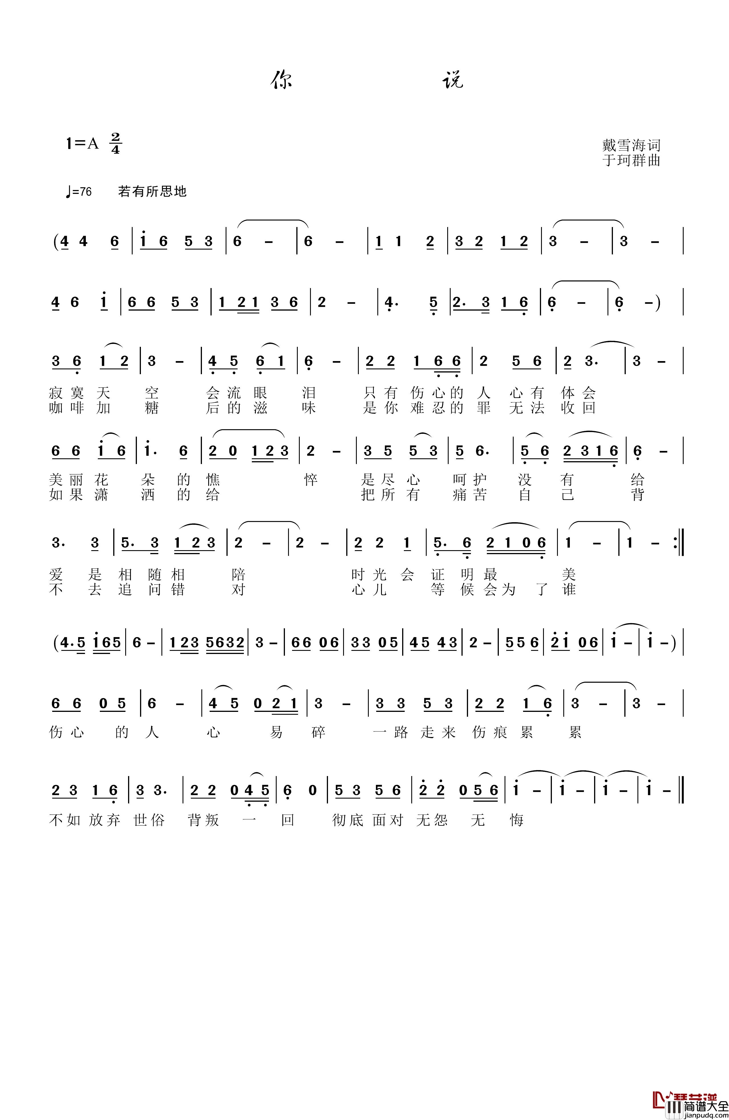 你说简谱_戴雪海词_于珂群曲