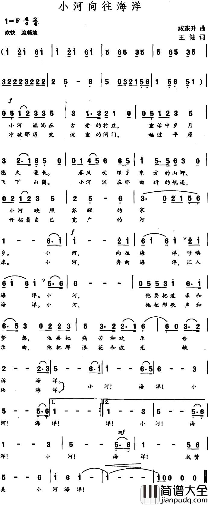 小河向往海洋简谱_王健词/臧东升曲