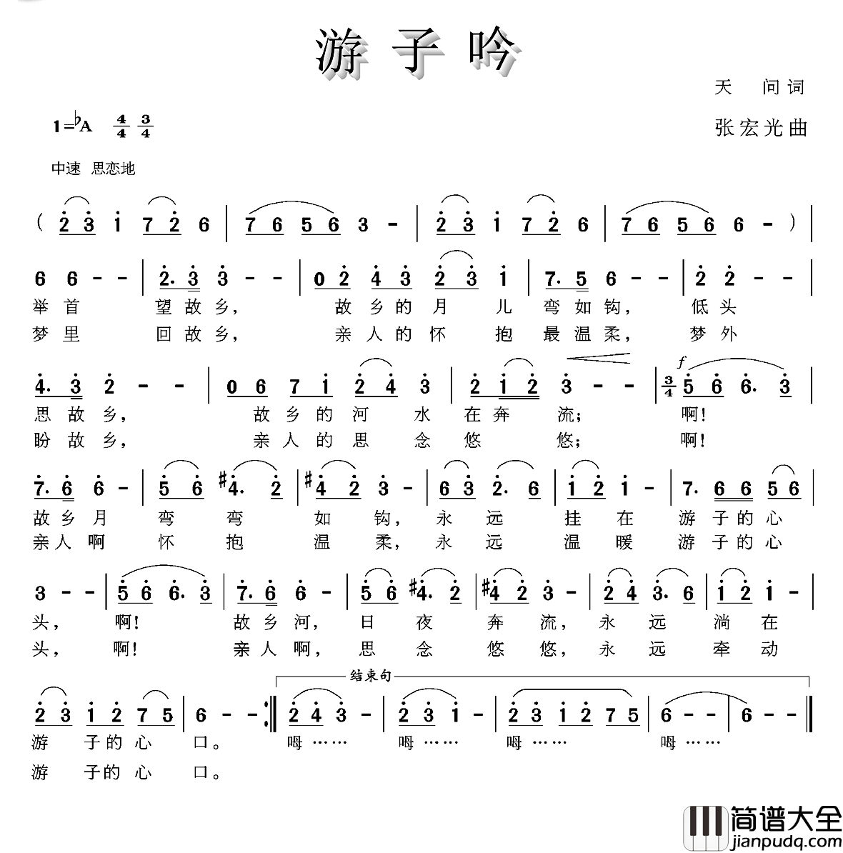 游子吟简谱_天问词_张宏光曲