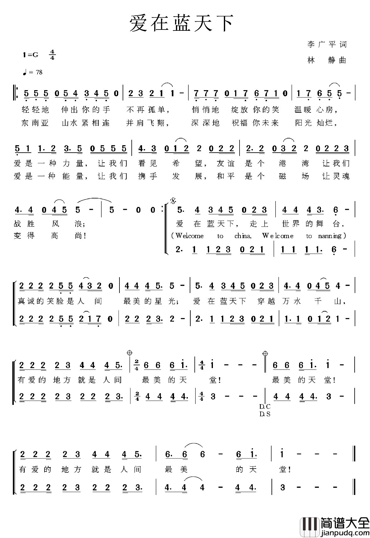 爱在蓝天下简谱_李广平词_林静曲