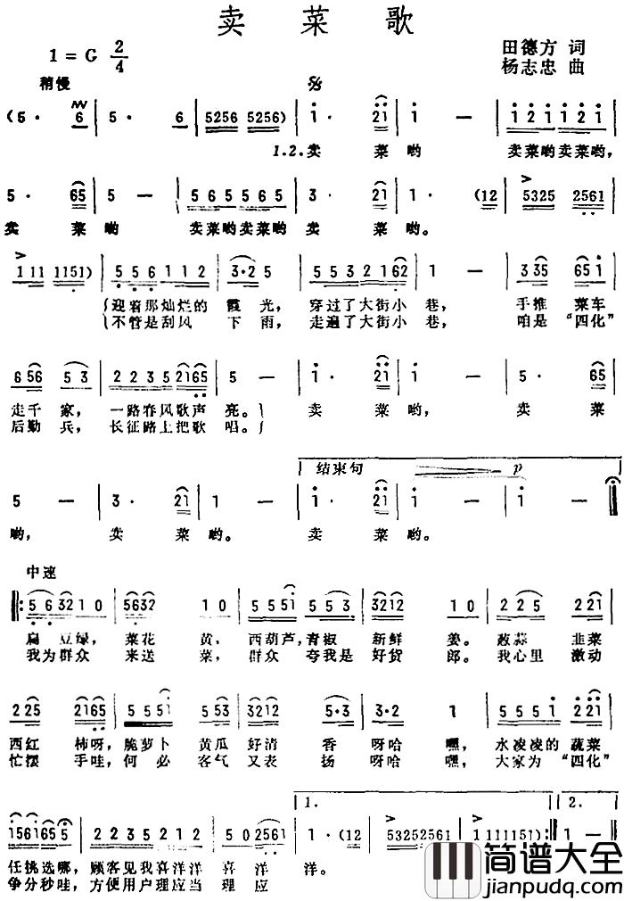 卖菜歌简谱_田德方词_杨志忠曲