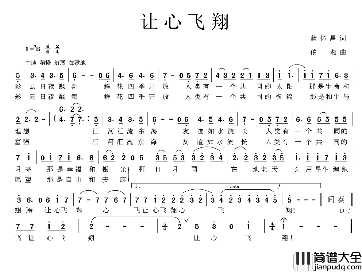 让心飞翔简谱_蓝怀昌词_伯湘曲