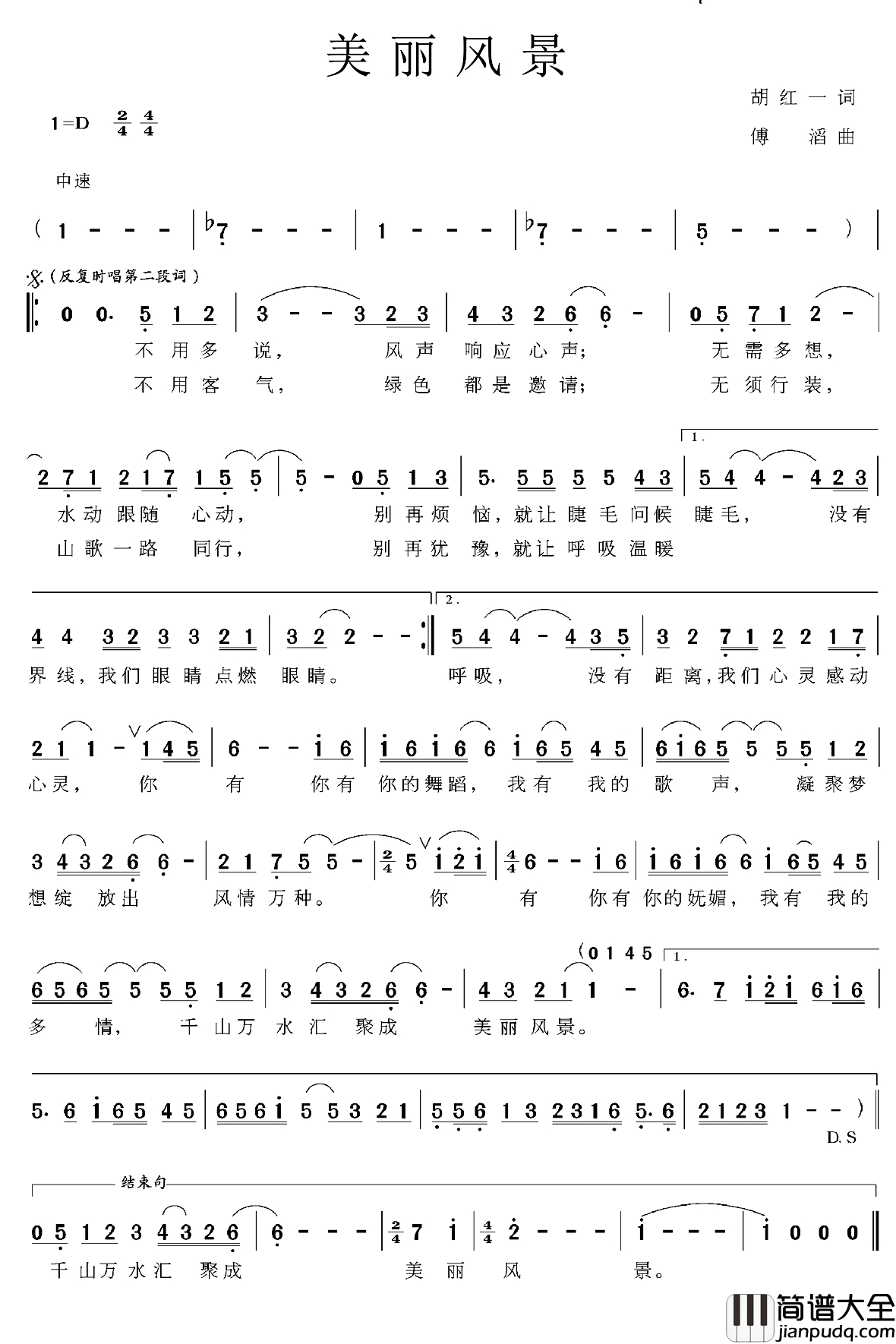 美丽风景简谱_胡红一词_傅滔曲