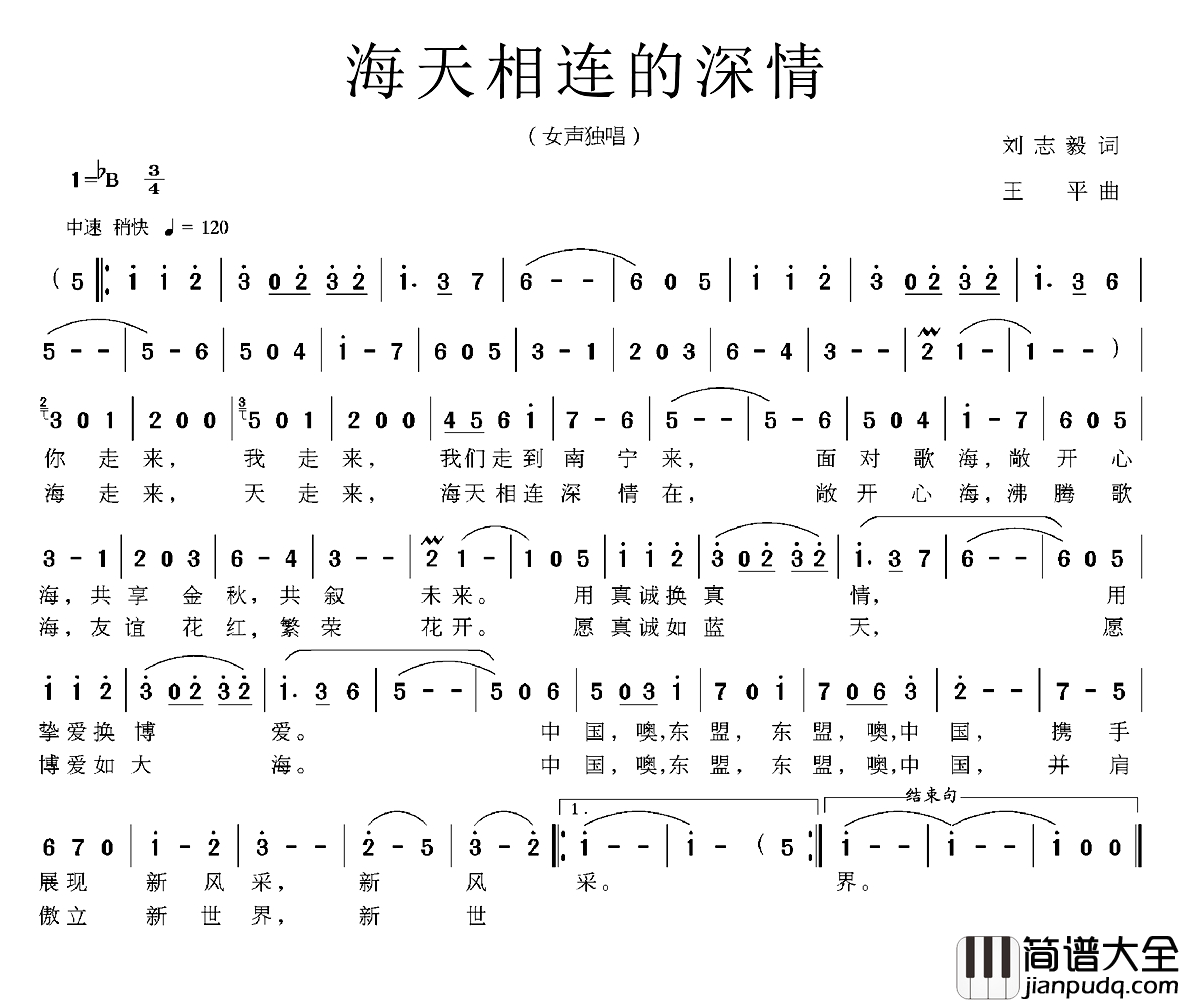 海天相连的深情简谱_刘志毅词_王平曲