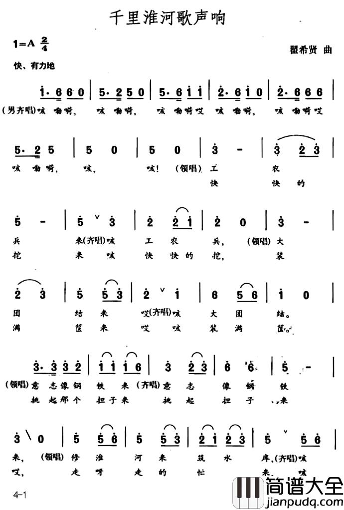 千里淮河歌声响简谱_王健词/瞿希贤曲