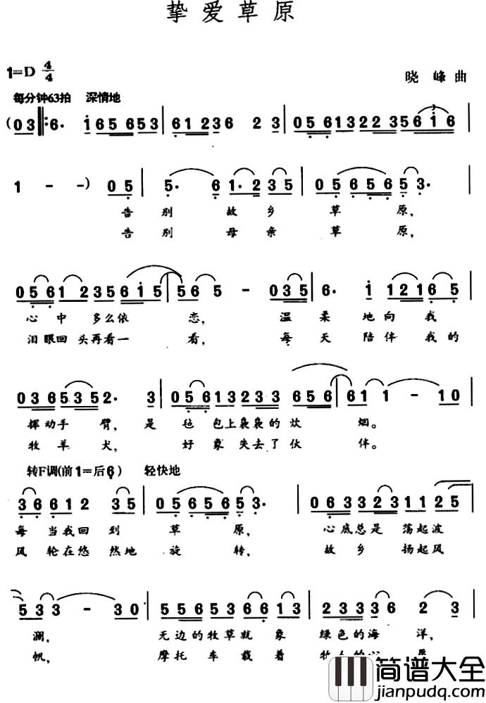挚爱草原简谱_王健词/晓峰曲