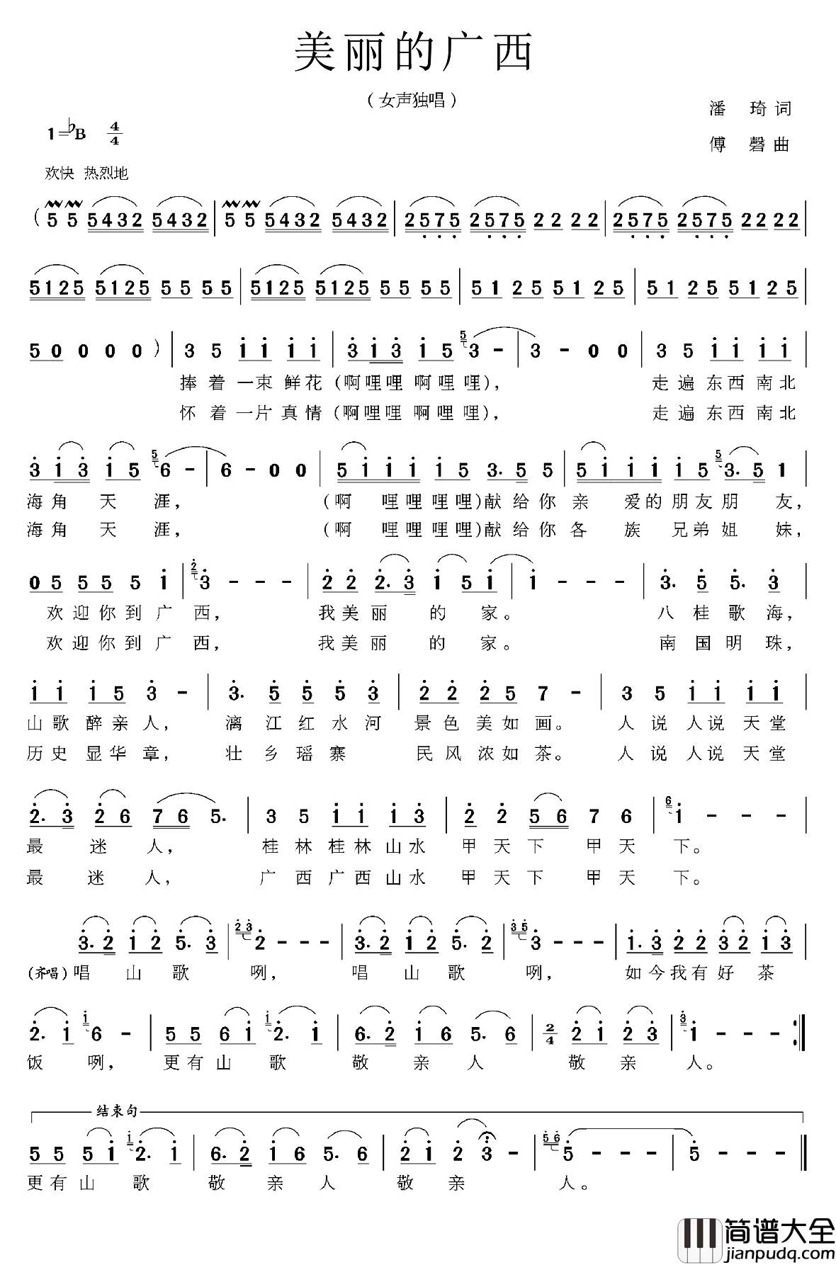美丽的广西简谱_潘琦词_傅磬曲