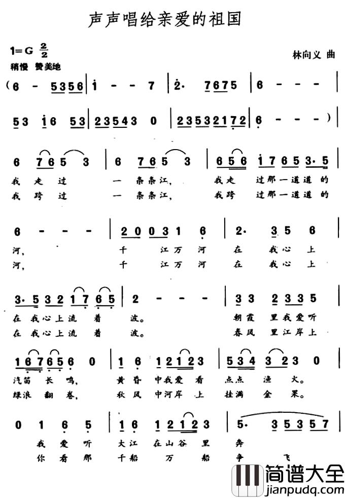 声声唱给亲爱的祖国简谱_王健词/林向义曲