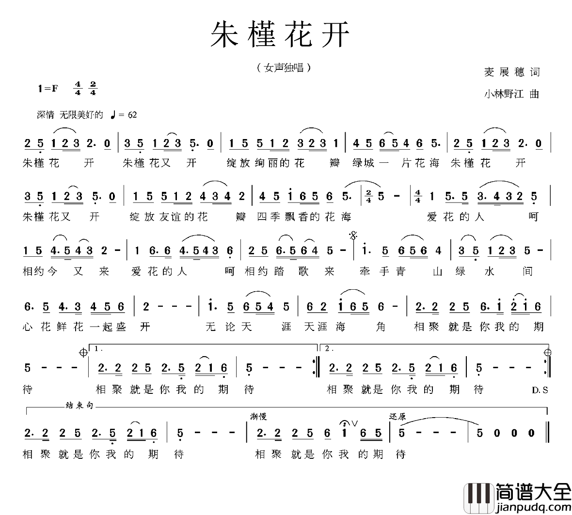 朱槿花开简谱_麦展穗词_小林野江曲