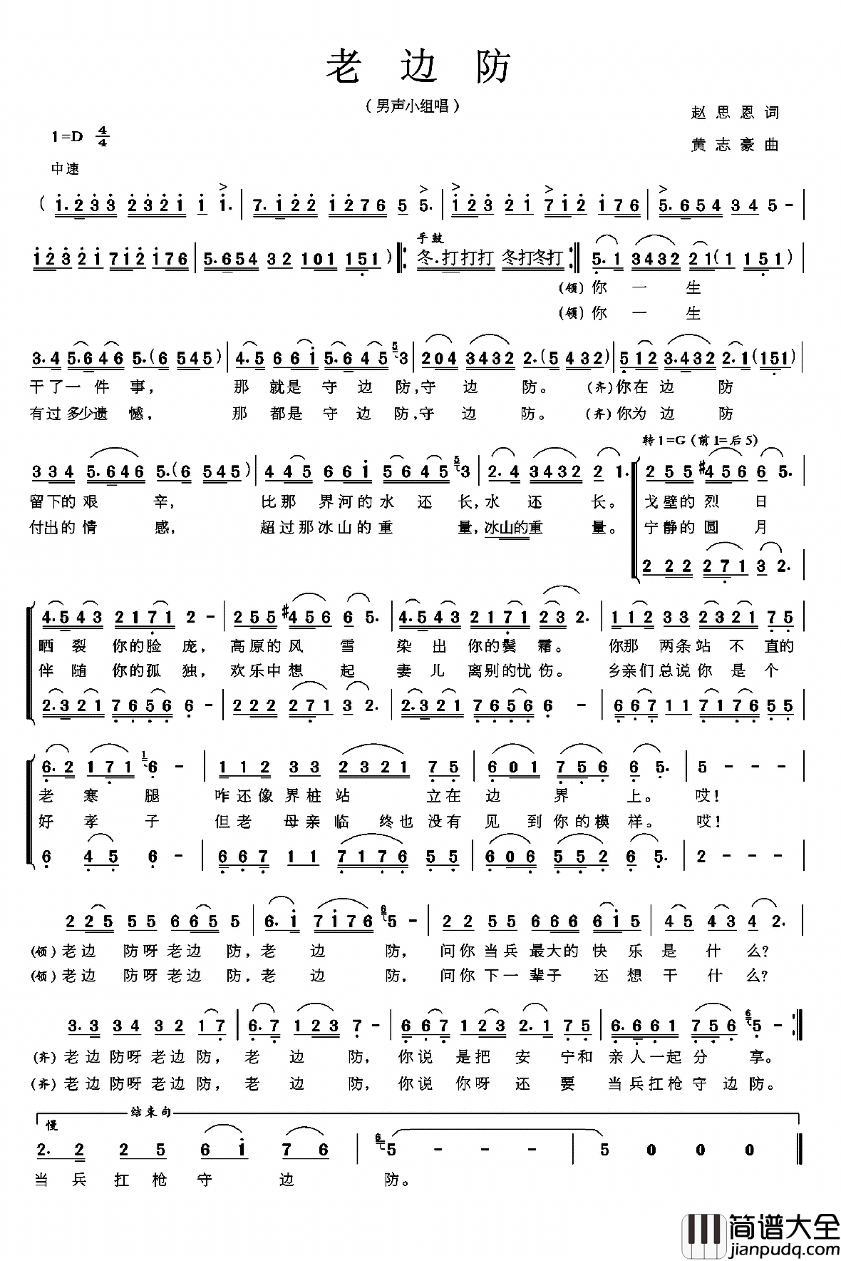 老边防简谱_赵思恩词_黄志豪曲