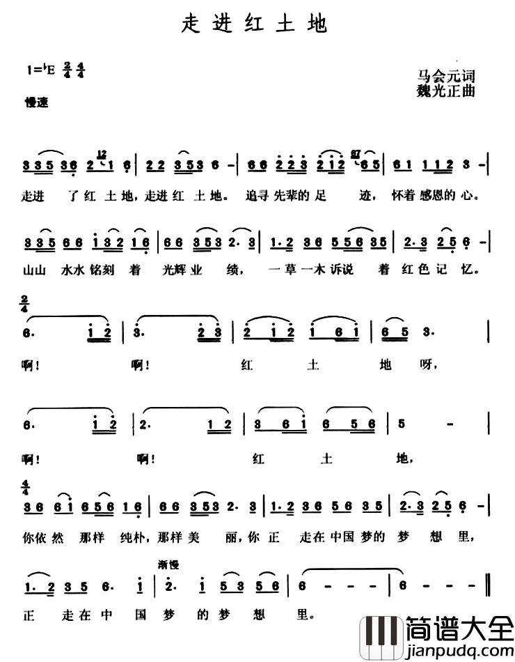 走进红土地简谱_马会元词/魏光正曲