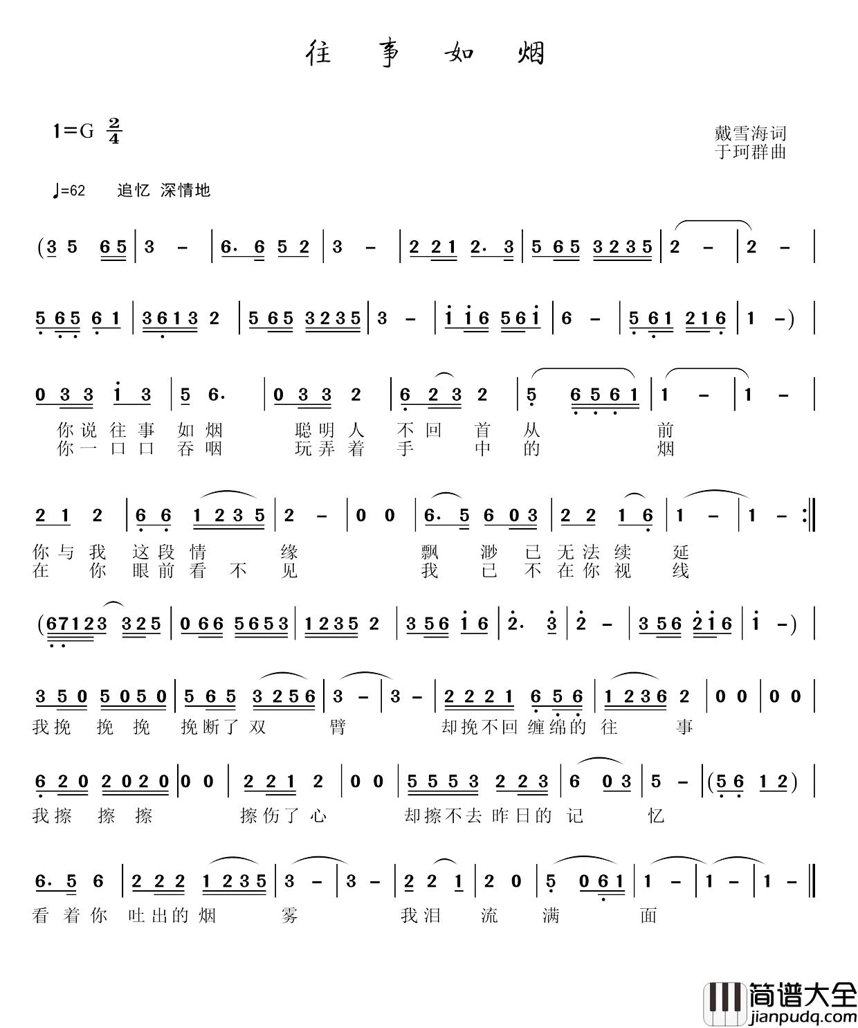 往事如烟简谱_戴雪海词_于珂群曲