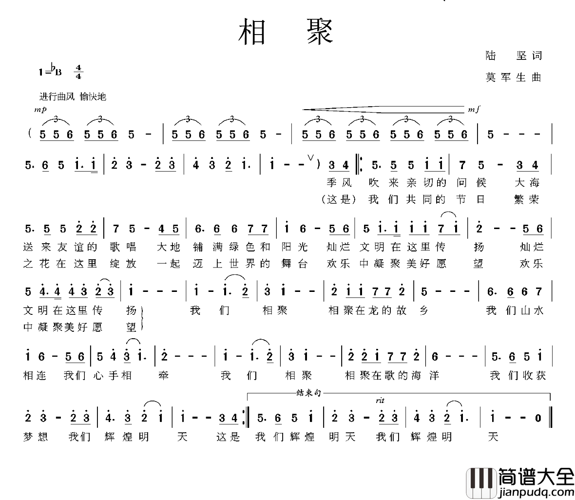 相聚简谱_陆坚词_莫军生曲