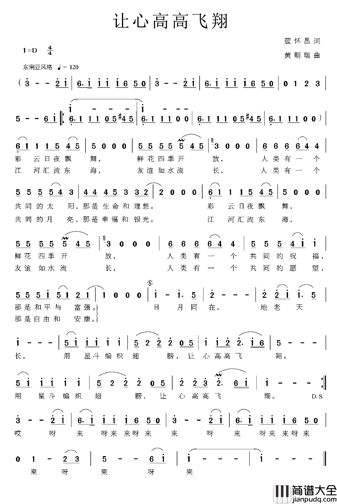 让心高高飞翔简谱_蓝怀昌词_黄朝瑞曲